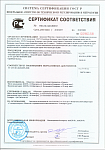 Сертификат Соответствия до 22.05.2020 г.